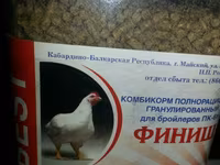 Комбикорм для ИНДЮКОВ "ФИНИШ" (от 45 дней) — 3-rasm