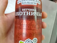 Колбасы, деликатесы, полуфабрикаты — photo 1