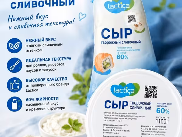 Сыр творожный сливочный Lactica 400 гр и 1.1 кг - Нежный вкус с