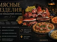 Мясные деликатесы для пиццерии — الصورة 1