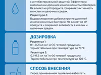 Униконс лакто защита мол. прод. от порчи — الصورة 2