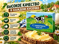 Масло на любой вкус ГОСТ — الصورة 2