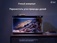 Խելացի ակվարիում 20լ Умный аквариум для рыбок Xiaomi Mijia Smart Fish Tank MYG100 — zdjęcie 3