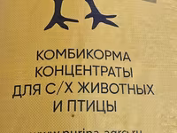 Broyler yemleri
hinduska yemleri 
Rusiya istehsali — الصورة 2