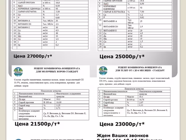 Комбикорма для КРС от 10т