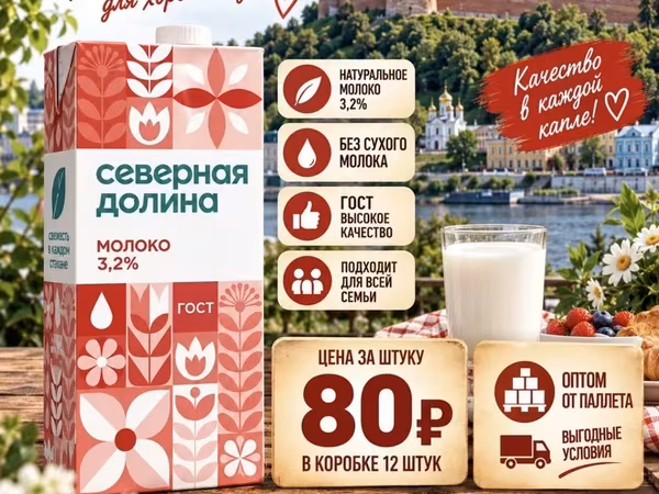 Молоко 3.2% северная долина