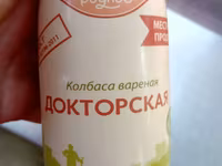 Колбасы, деликатесы, полуфабрикаты — photo 3