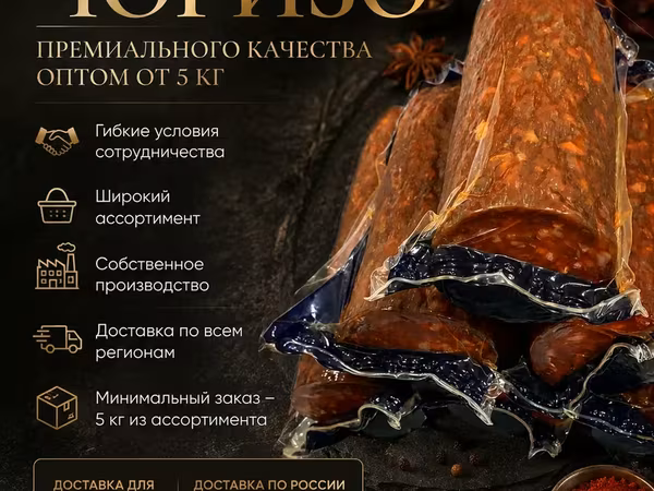 Колбаса салями чоризо оптом от 5 кг