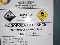 Нук-15,укс.кислота 70%,перекись 37%,60%, — zdjęcie 2