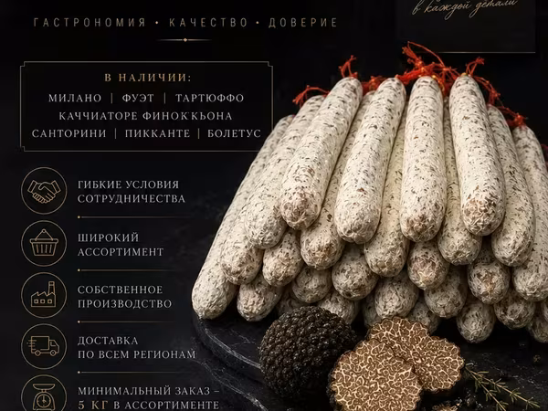 Колбасы в белой плесени оптом