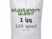 Անասնակերի ալյուր — फ़ोटो 1