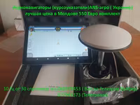 Агронавигатор (курсоуказатель) ANS(Украина) 10Гц от 30 спутников GPS, BeiDou, Глонасс Экран 25,4 см — Foto 3