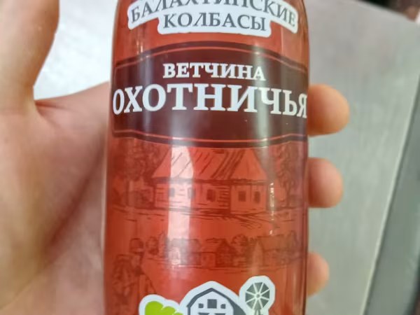 Колбасы, деликатесы, полуфабрикаты