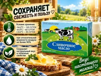 Масло на любой вкус ГОСТ — الصورة 3