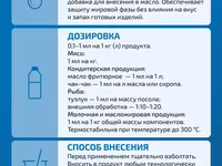 Защита жиров от прогоркания и окисления — zdjęcie 2