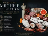Мясные деликатесы колбасы для ресторана — الصورة 1