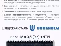 Полотна для всех моделей ленточных пил — фото 5