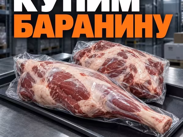 Баранина - истекающий/вышедший срок