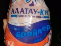Тушка ЦБ 1с в пакете — zdjęcie 2