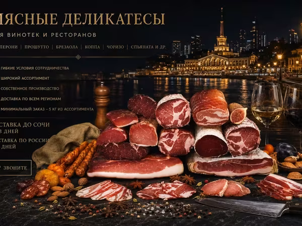 Премиальные мясные деликатесы опт от 5кг