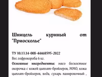 Шницель куриный — foto 1