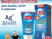 Cliny Паста для вывода шерсти (кошек, собак и хомяков) — foto 1
