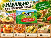 Масло на любой вкус ГОСТ — الصورة 4