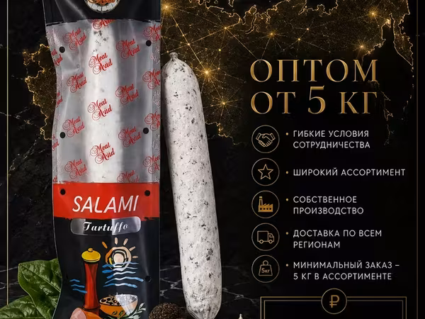 Салями тартюффо с черным трюфелем оптом