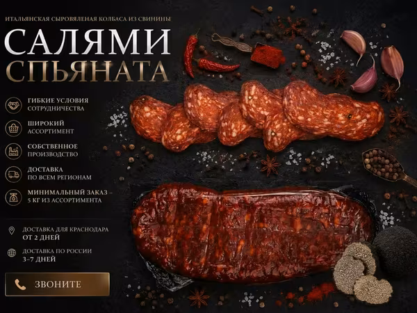 Колбаса салями спьяната с паприкой опт