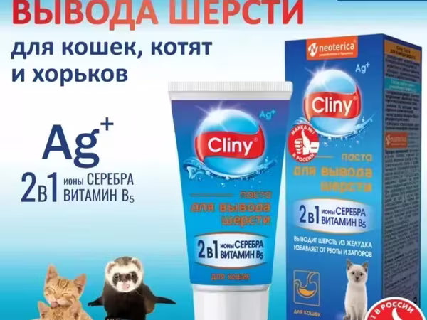 Cliny Паста для вывода шерсти (кошек, собак и хомяков)