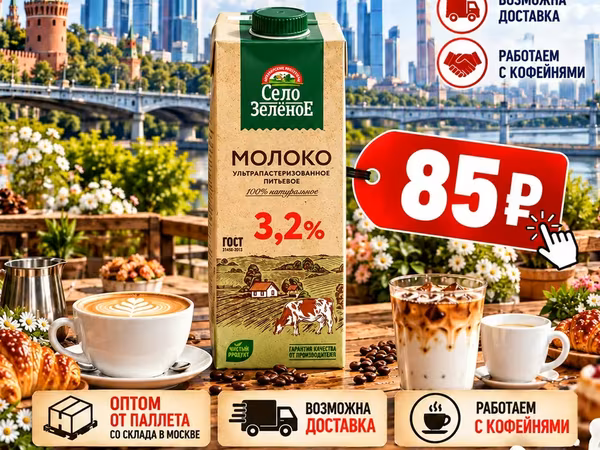 Молоко село зеленое 3.2%